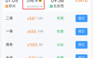 雪、铺、静、宠、兑 铁路12306上的一字暗号你知道什么意思吗？