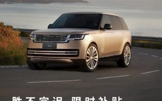 豪车税征收价格下调至90万！多车企宣布兜底政策：税改价不改 !