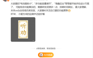 小米澎湃OS 3堆叠后台等开始评估设计方案 张国全：有些复杂功能排期稍长 !