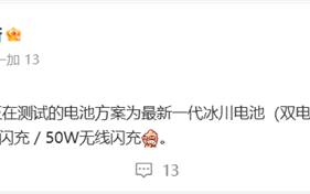 OPPO Find X9 Ultra续航配置曝光：7000mAh电池+100W快充 !