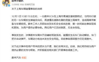 蔚来EC6撞击护栏断成两截 官方回应：电池未发生安全风险 ！