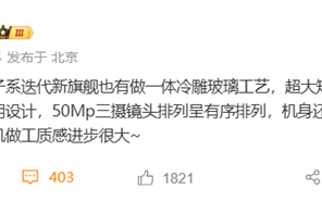 REDMI K90外观细节首曝：一体冷雕玻璃、超大矩阵Deco ！