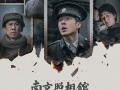 电影《南京照相馆》黑白特别纪念版来了：12月13日五地放映 ！