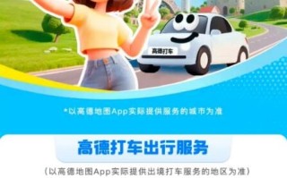 欧亚24国可以用高德打车了：无需换SIM卡、无需下载新APP !