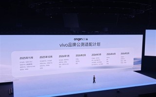 OriginOS 6公测适配计划公布：vivo X200系列率先尝鲜 !