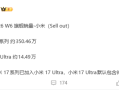 小米数字史上最畅销产品！小米17系列销量突破350万台 !