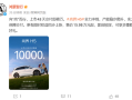 首款20万以内的鸿蒙智行！尚界M5上市43天交付破万台 ！