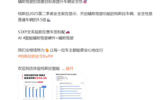 比人类驾驶安全10倍的辅助驾驶已实现！特斯拉陶琳：欢迎去全国门店体验 !