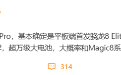 安卓平板性能天花板！荣耀MagicPad3 Pro首发第五代骁龙8至尊版 !