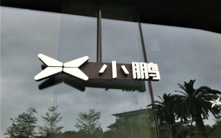 小鹏汽车扩招8000人！年内员工规模将达3万人 !