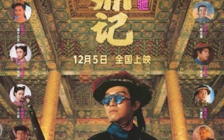 33年来首登内地大银幕！周星驰《鹿鼎记》4K修复版今日上映 ！