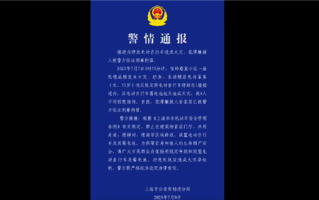 上海一电动自行车楼道起火致4伤 车主被拘：网友点赞应严惩 ！