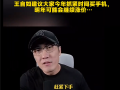 手机将全面大涨价！王自如：今年赶紧下手买 !