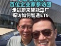 30万元以内！李斌首次透露乐道L90起售价 网友评：拼了！ 