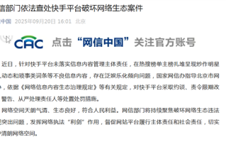 官方通报：微博、快手因热搜榜炒作明星琐事等不良信息被查处 !