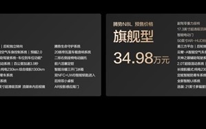 全系标配易三方、云辇-A悬架！腾势N8L预售：31.98万起 !