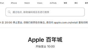 大连首家苹果Apple Store宣布8月关闭：营业近10年 !