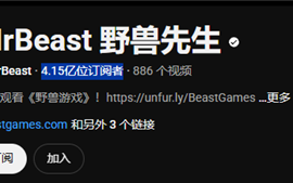 比甲亢哥更火！全球第一网红野兽先生宣布中国直播首秀 !