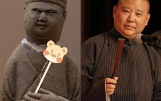博物院陶俑撞脸郭德纲 院方回应：的确在展出 出自南唐陵墓 ！