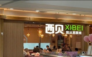 贾国龙回应西贝更换门头：对标星巴克 不会普及全国 !