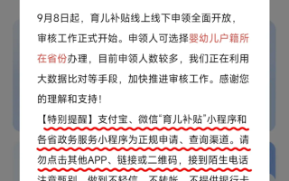 领取育儿补贴的爸妈注意了 务必查看这个提示 !