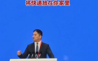 刘强东：未来员工或一周只工作一天 未来快递配送也不需要人送 !