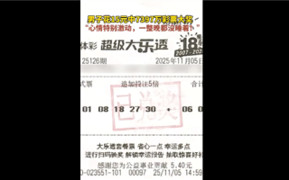 刷新河北最高奖金记录！男子花15元中7397万彩票大奖：激动到一整晚没睡 已领奖 !