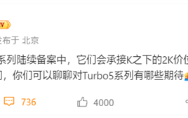 全球首发天玑8500!REDMI Turbo 5系列陆续备案 ! 全球首发天玑8500!REDMI Turbo 5系列陆续备案 !