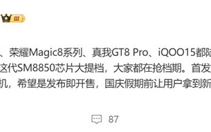 小米16首发骁龙8 Elite 2：高通芯片发布后紧接着发新机 !