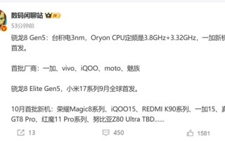 一加全球首发第五代骁龙8：全面看齐至尊版 !