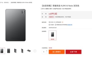 荣耀亲选KUMI AI Note发布：支持AI通话录音智能转换 699元 !