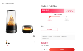 11月发布！华为首款艺术路由X3 Pro日照金山上架官网预约 !