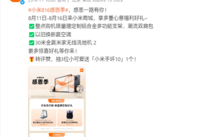 本周小米手机14岁生日！小米开启816感恩季活动：K80到手价1784元起 ！