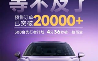 自燃就赔新车！全新MG4预售订单已超2万：给比亚迪海豚上压力 !