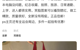 全运会吉祥物 “大湾鸡”书包火了 二手最高卖1988 !