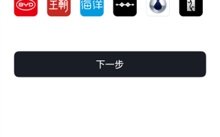 比亚迪推出全新APP：集齐五大汽车品牌 一键切换 !
