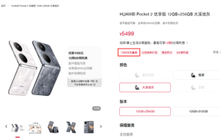 麒麟芯小折叠！华为Pocket 2优享版优惠1000元：到手价4499元起 ！