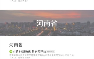 小鹏汽车已建12700个自营充电桩 覆盖420座城市 ！