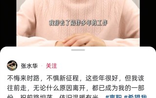 “最快女护士”张水华宣布辞职：不悔来时路 不惧新征程 ！