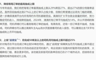 网约车平台集体宣布将降低抽成：订单抽成上限不超27% !