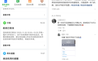 航旅纵横误发航班取消信息 导致多人退票！客服称无法赔偿 ！