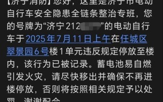 山东济宁整治电动自行车进楼入户：查到就立刻发短信 ！
