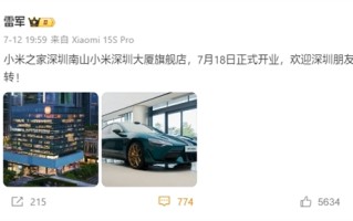 全球最大！雷军：深圳总部小米之家7月18日开业 ！