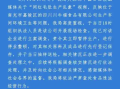 网红毛肚被曝生产乱象 涉事企业被立案调查 巴奴：24年前就不用双氧水 开放资源支持行业发展 ！