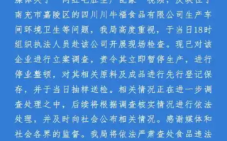 网红毛肚被曝生产乱象 涉事企业被立案调查 巴奴：24年前就不用双氧水 开放资源支持行业发展 ！