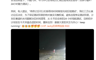 全新小鹏P7 24小时耐力测试现场突降暴雨：测试中断 将从0开始重新跑 !