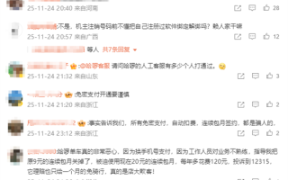 哈啰回应手机号注销后仍被扣费178元 网友评论两极分化 ！