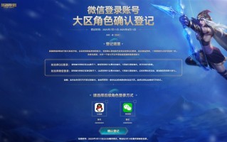 腾讯重磅升级！《英雄联盟》8月14日起全面开放微信登录功能 ！