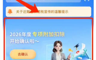 今天截止！别忘了在个税APP确认专项附加扣除信息 ！