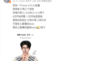 系列史上最薄！华为Mate70 Air标配12GB内存：11月6日预售 ！